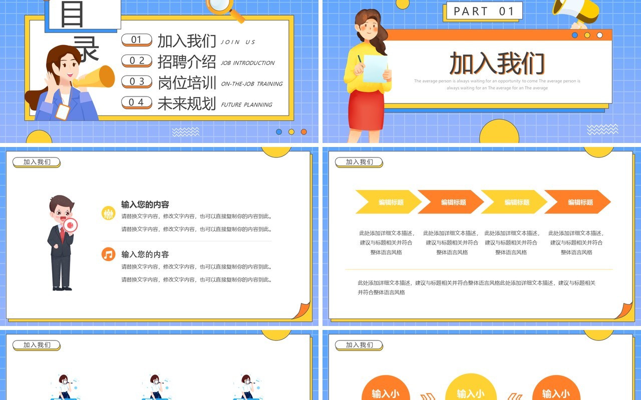 蓝色卡通风2024企业春季招聘PPT模板