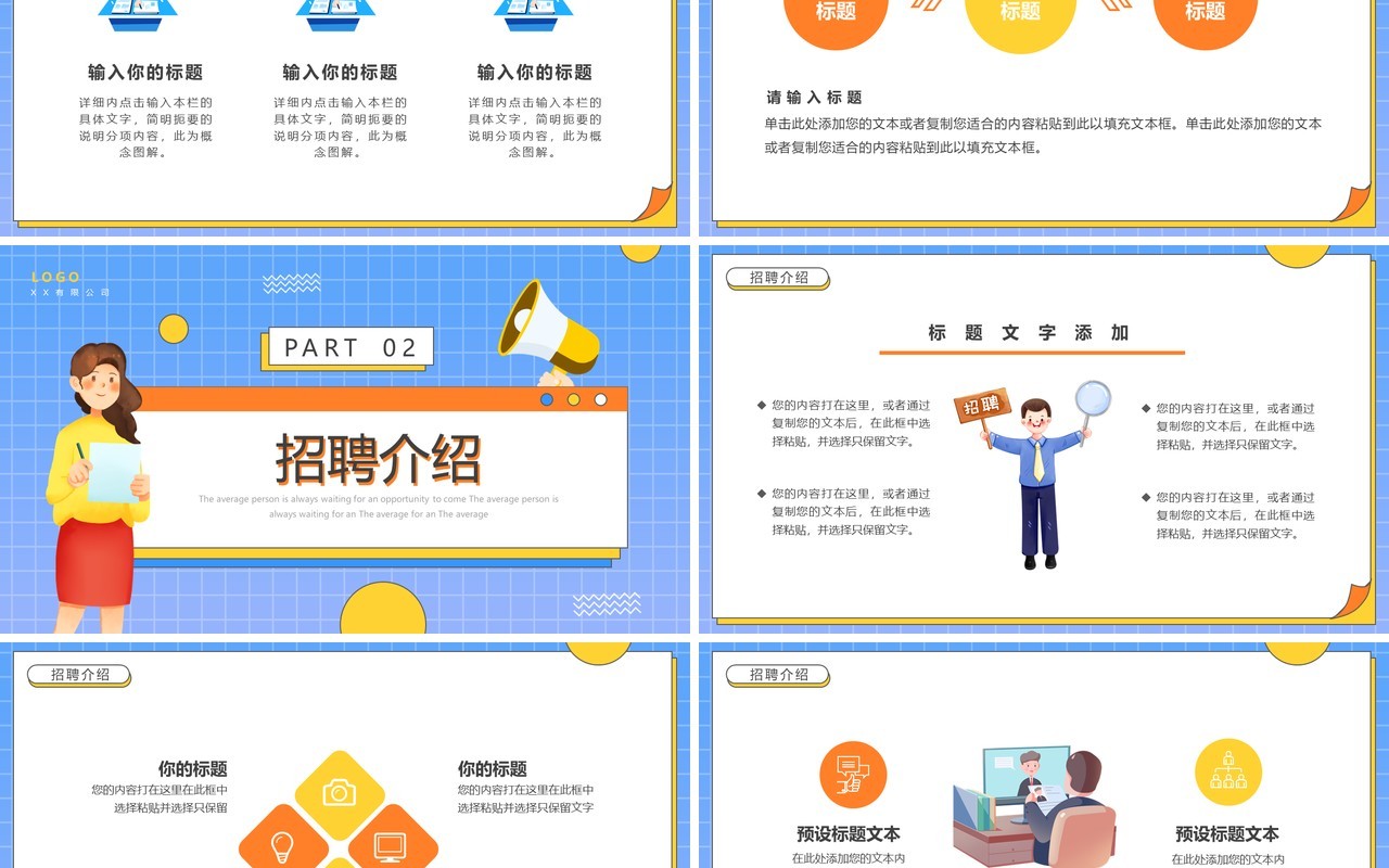 蓝色卡通风2024企业春季招聘PPT模板