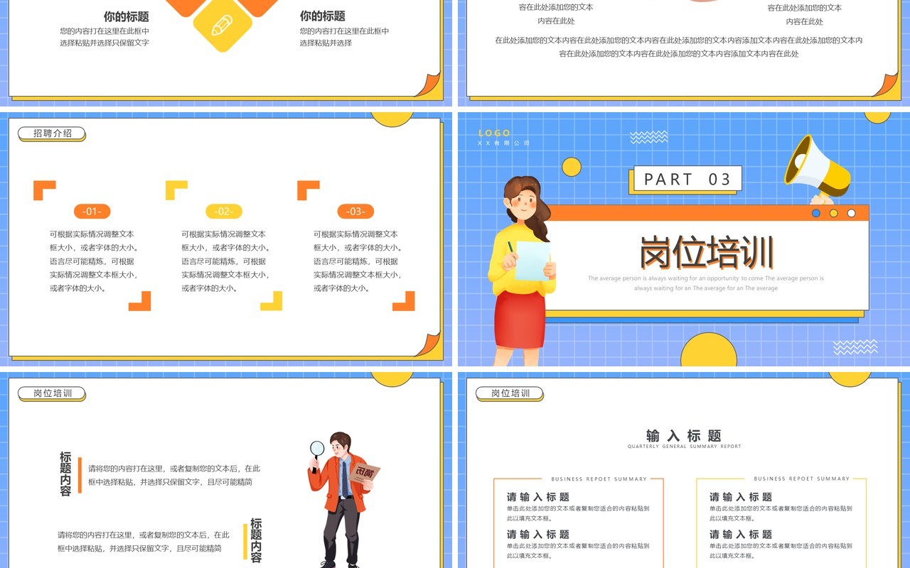 蓝色卡通风2024企业春季招聘PPT模板