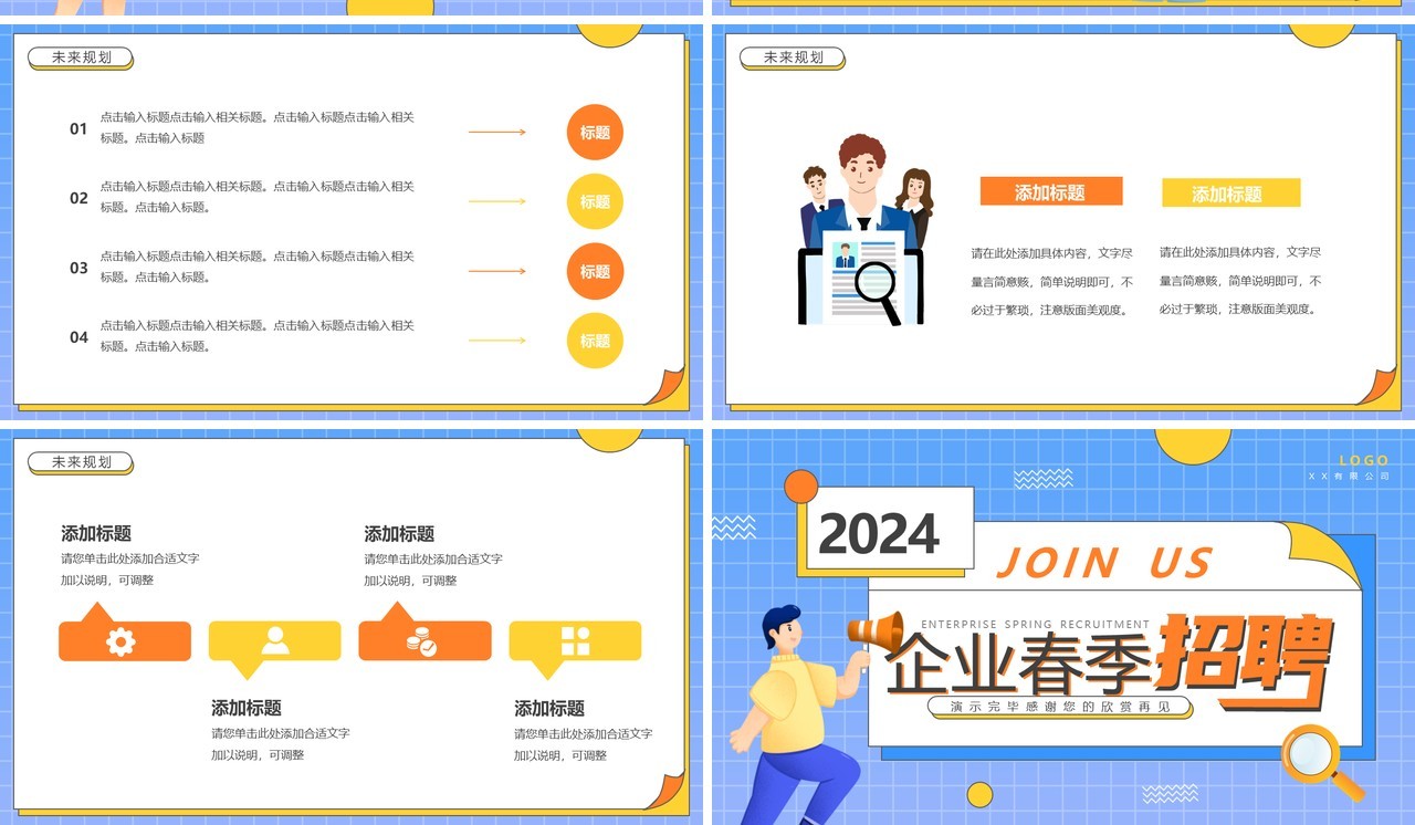 蓝色卡通风2024企业春季招聘PPT模板