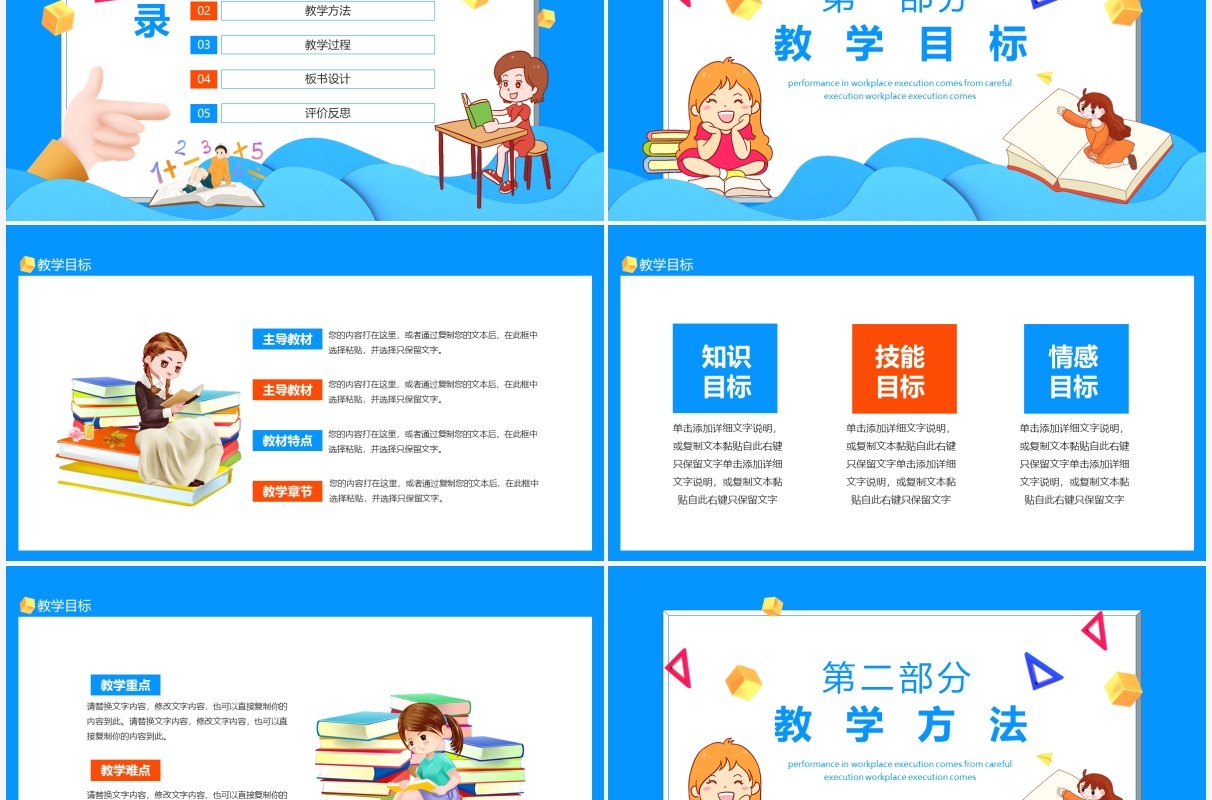 3D立体教学说课动态PPT模板