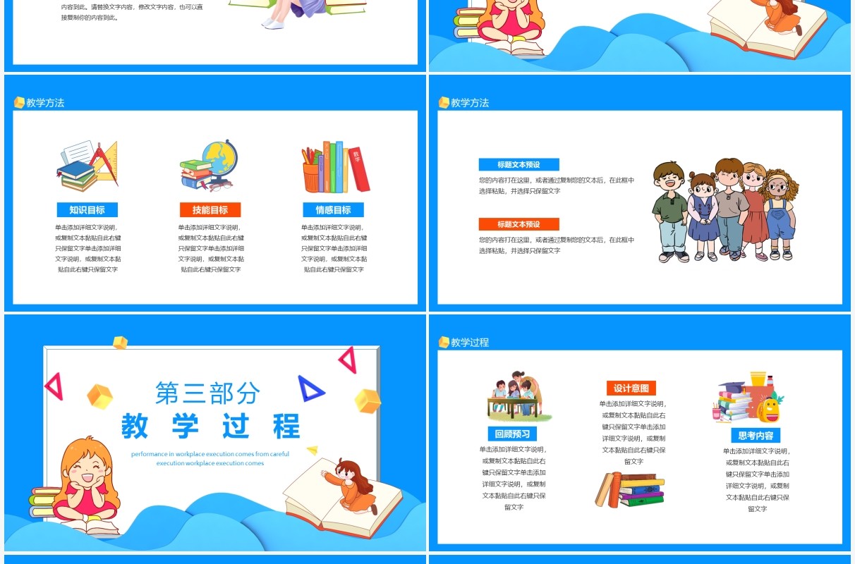 3D立体教学说课动态PPT模板