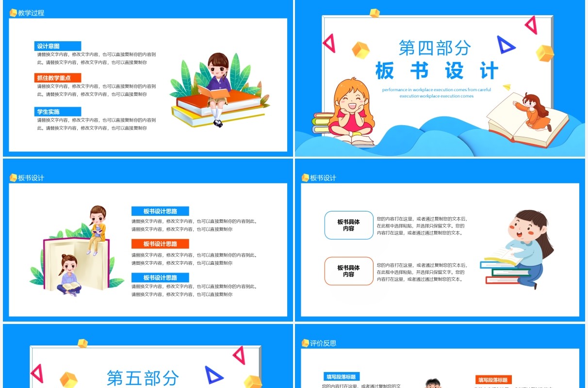 3D立体教学说课动态PPT模板
