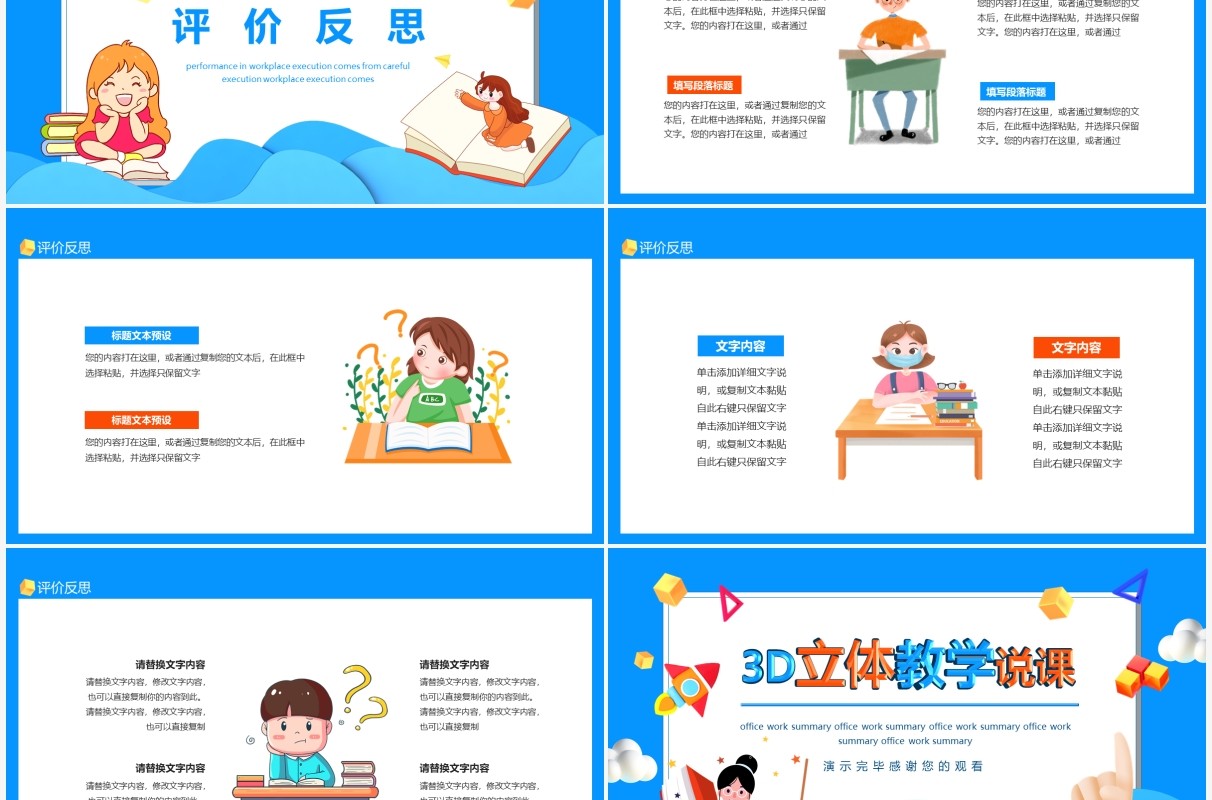 3D立体教学说课动态PPT模板