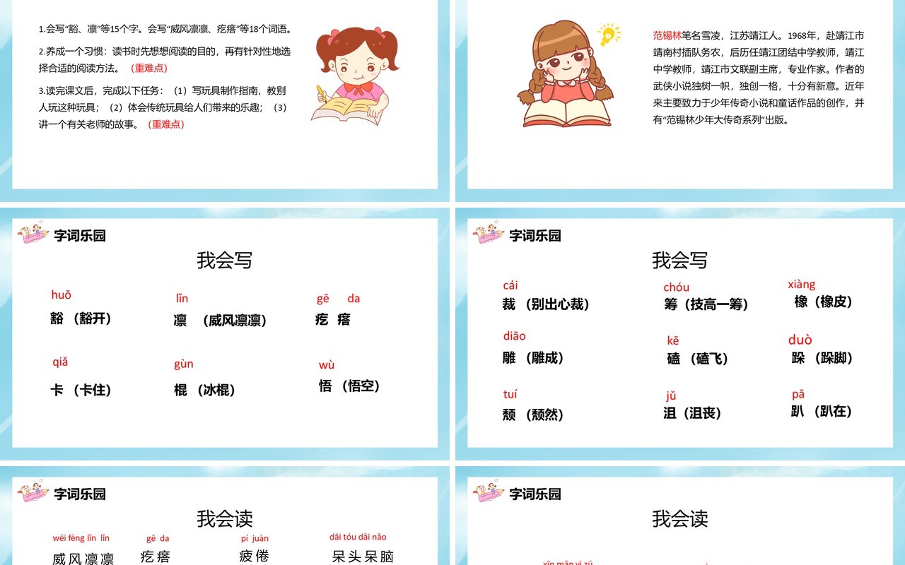 部编版六年级语文上册竹节人课件PPT模板