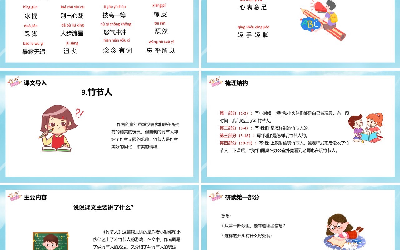 部编版六年级语文上册竹节人课件PPT模板