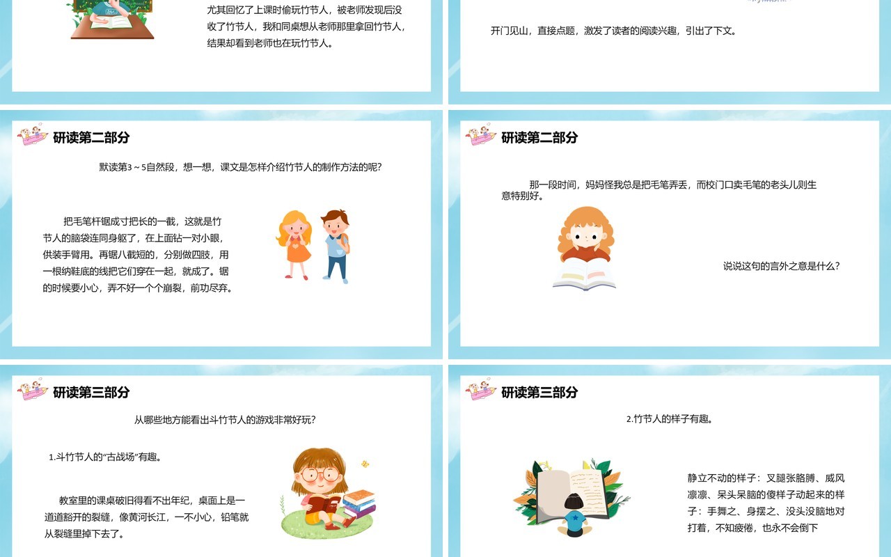 部编版六年级语文上册竹节人课件PPT模板
