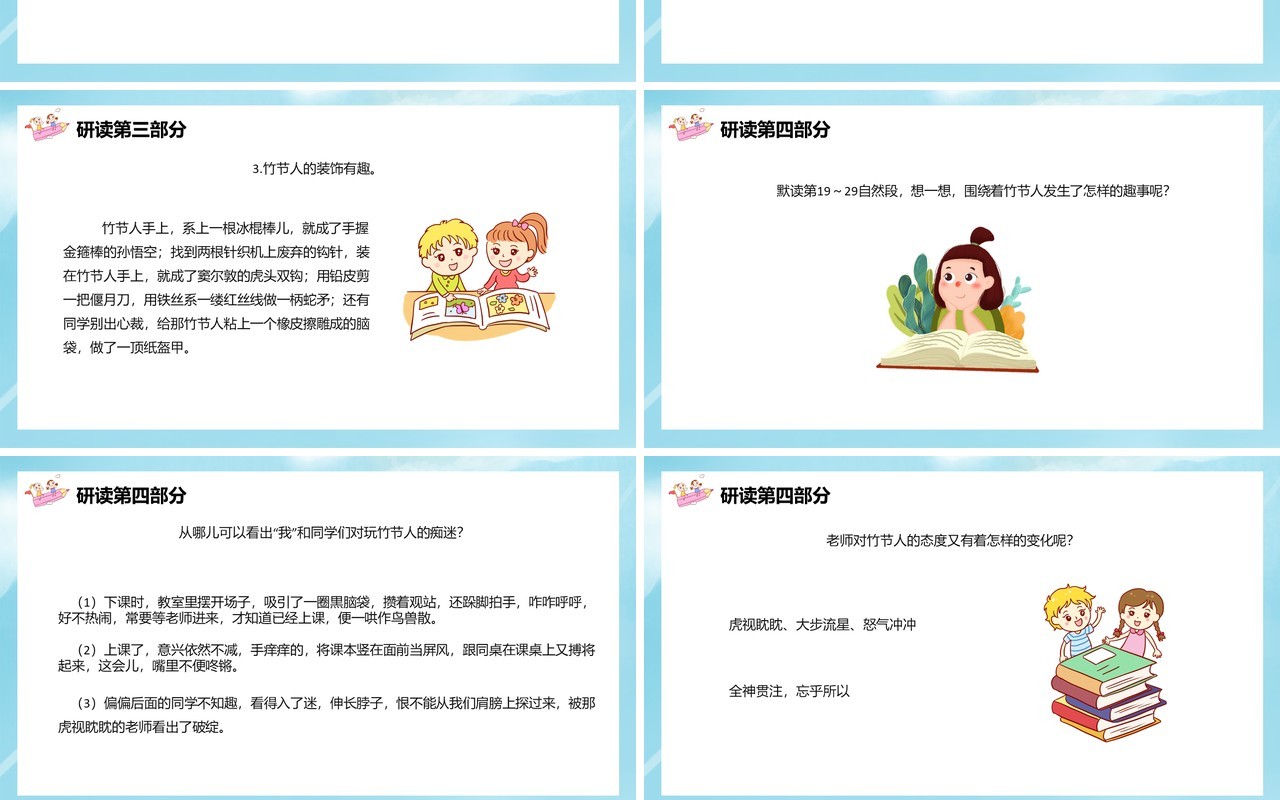 部编版六年级语文上册竹节人课件PPT模板