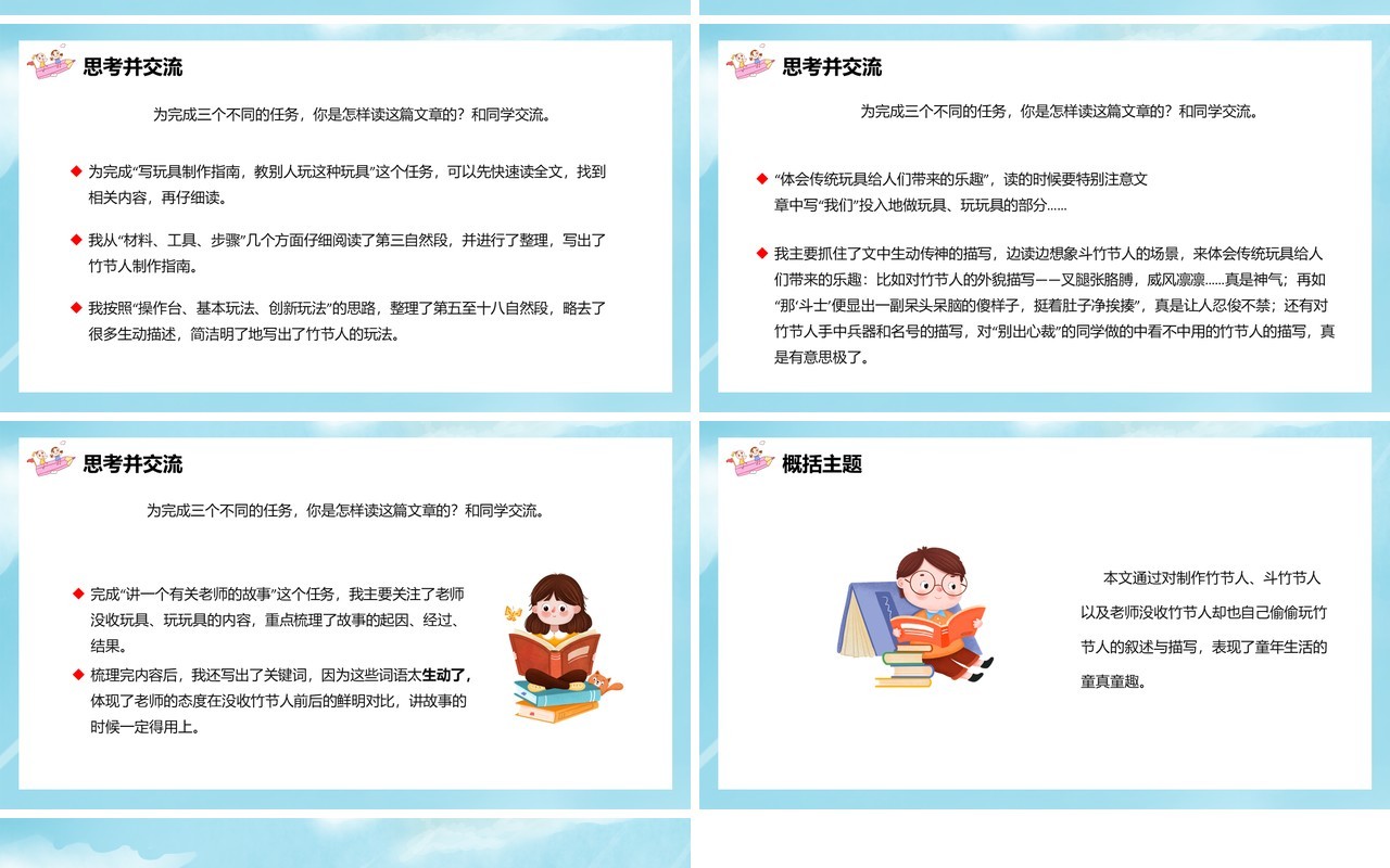 部编版六年级语文上册竹节人课件PPT模板
