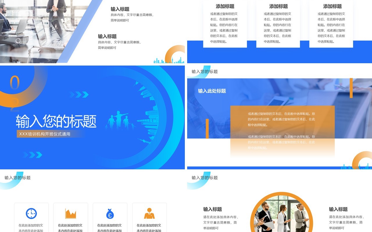 蓝色简约风培训开班仪式PPT通用模板