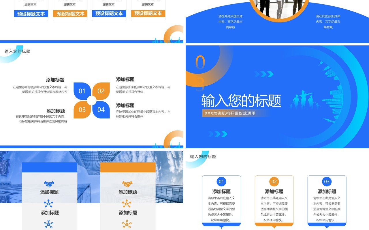 蓝色简约风培训开班仪式PPT通用模板