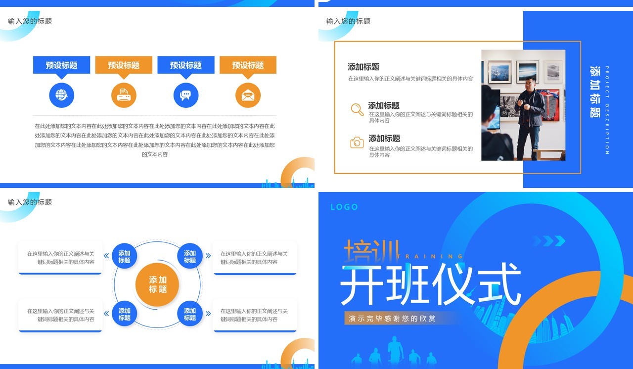 蓝色简约风培训开班仪式PPT通用模板