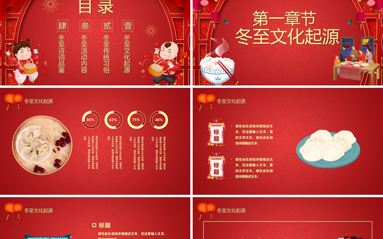 红色卡通风冬至吃饺子节气习俗PPT模板