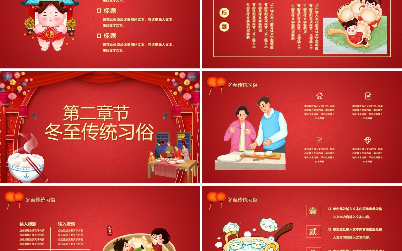 红色卡通风冬至吃饺子节气习俗PPT模板