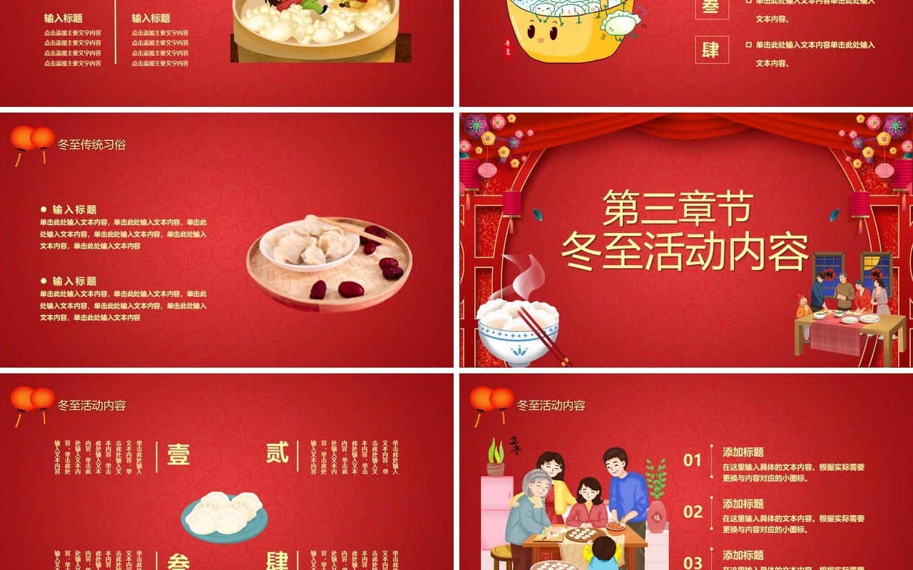 红色卡通风冬至吃饺子节气习俗PPT模板