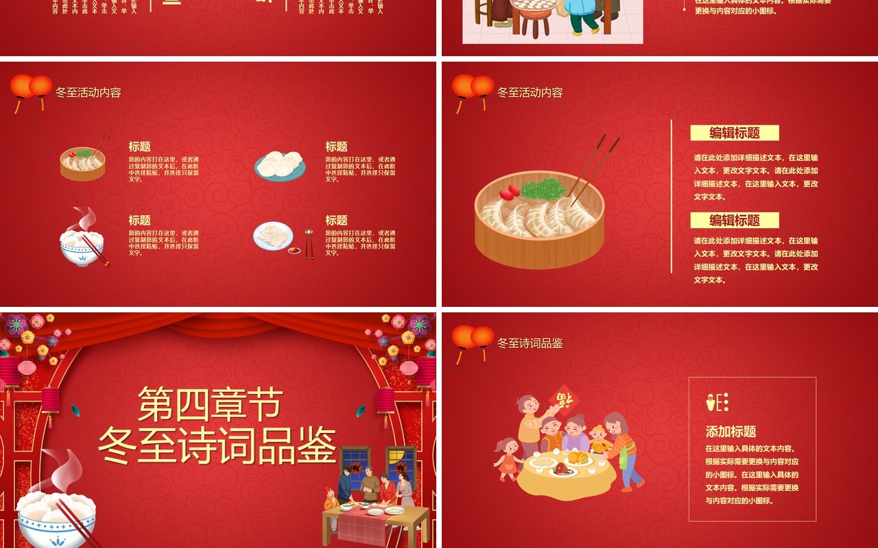 红色卡通风冬至吃饺子节气习俗PPT模板