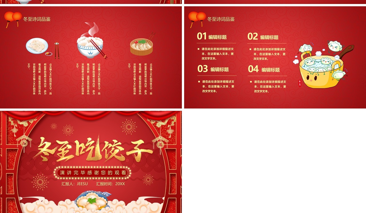 红色卡通风冬至吃饺子节气习俗PPT模板