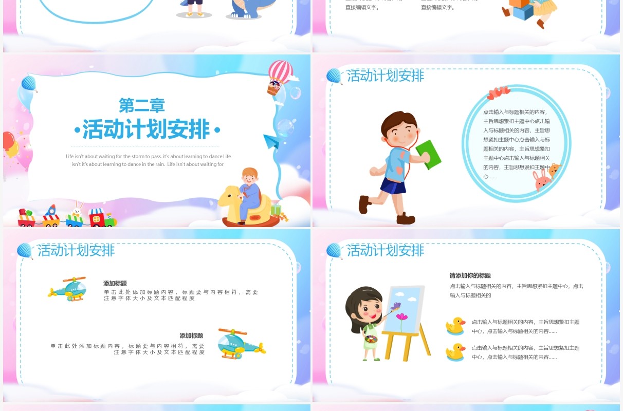 卡通六一儿童节活动策划PPT模板