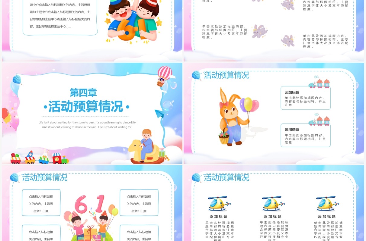 卡通六一儿童节活动策划PPT模板