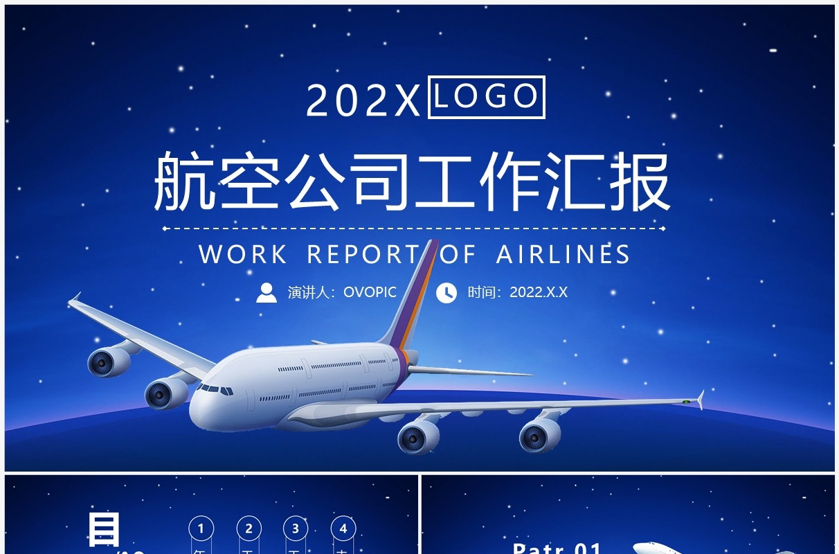 蓝色商务风航空公司工作汇报PPT模板