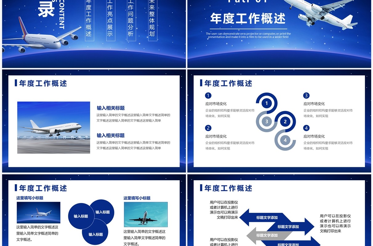 蓝色商务风航空公司工作汇报PPT模板