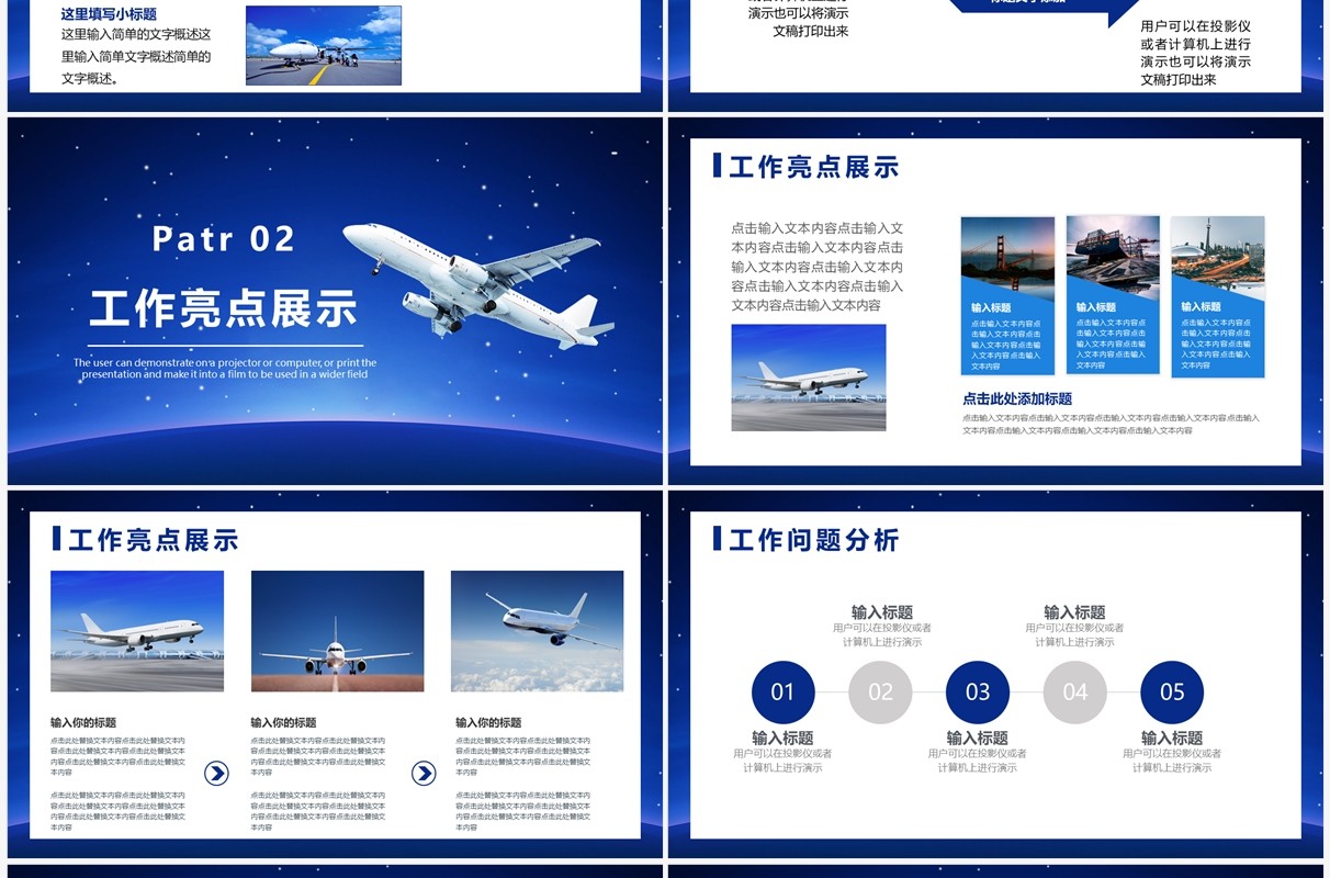 蓝色商务风航空公司工作汇报PPT模板