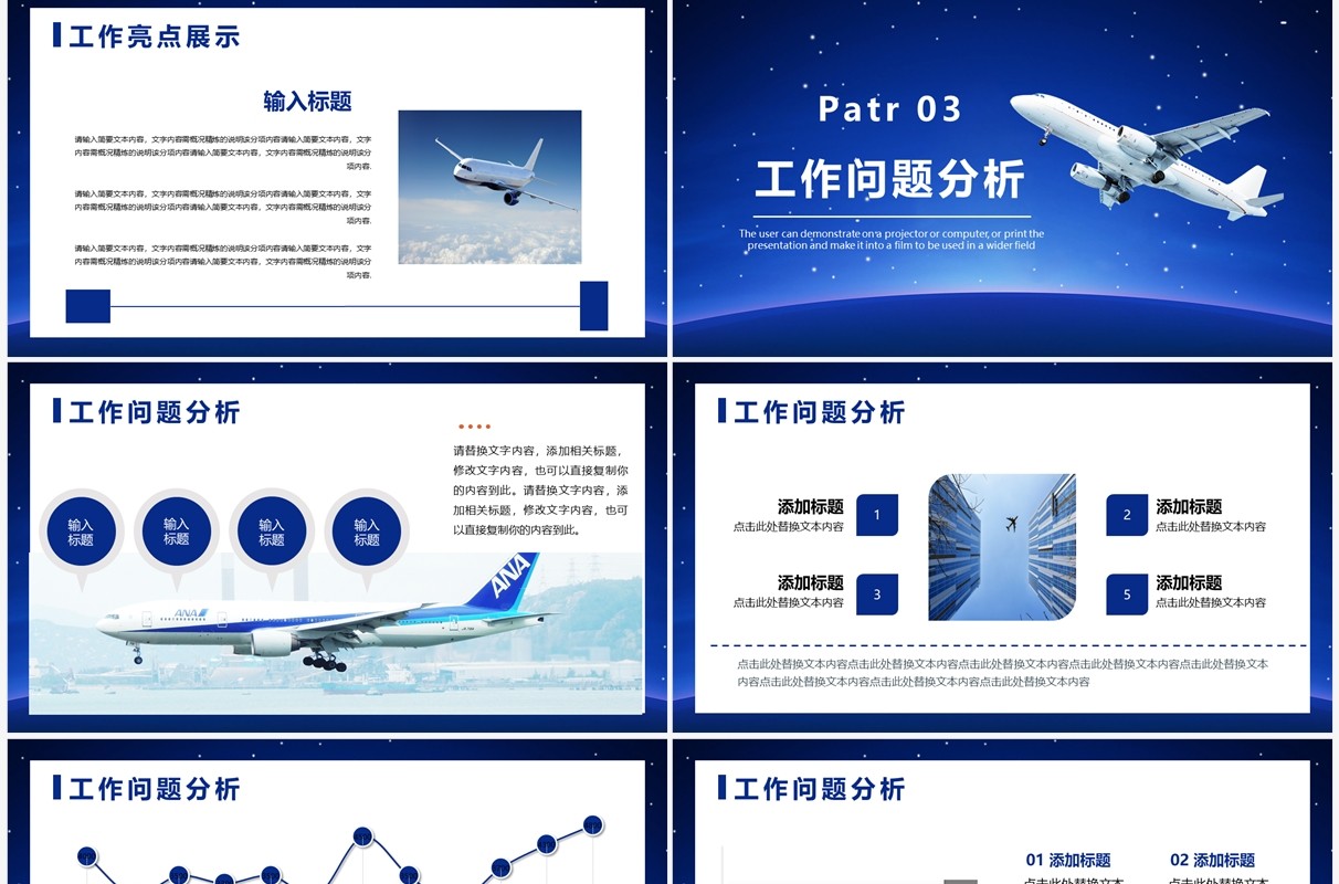 蓝色商务风航空公司工作汇报PPT模板