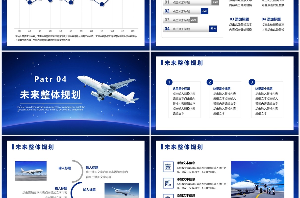 蓝色商务风航空公司工作汇报PPT模板