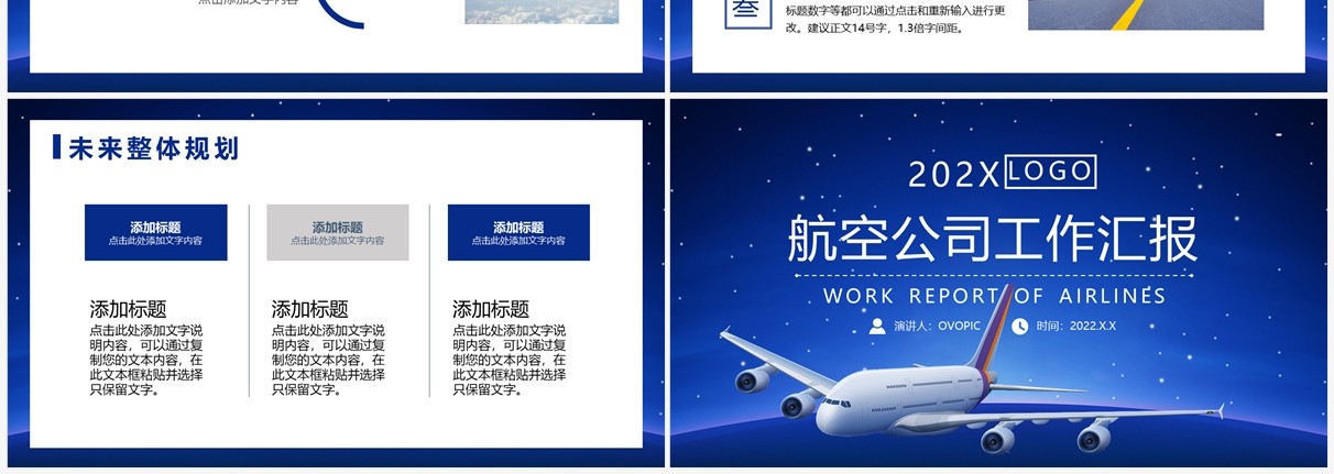 蓝色商务风航空公司工作汇报PPT模板