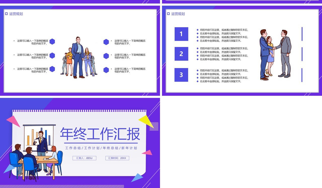 蓝色卡通风年终工作总结报告新年计划通用PPT模板