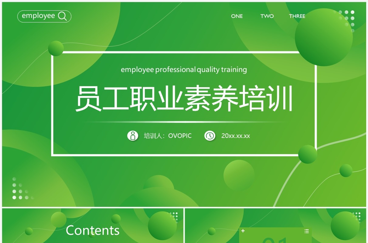 绿色简约风员工职业素养培训PPT模板