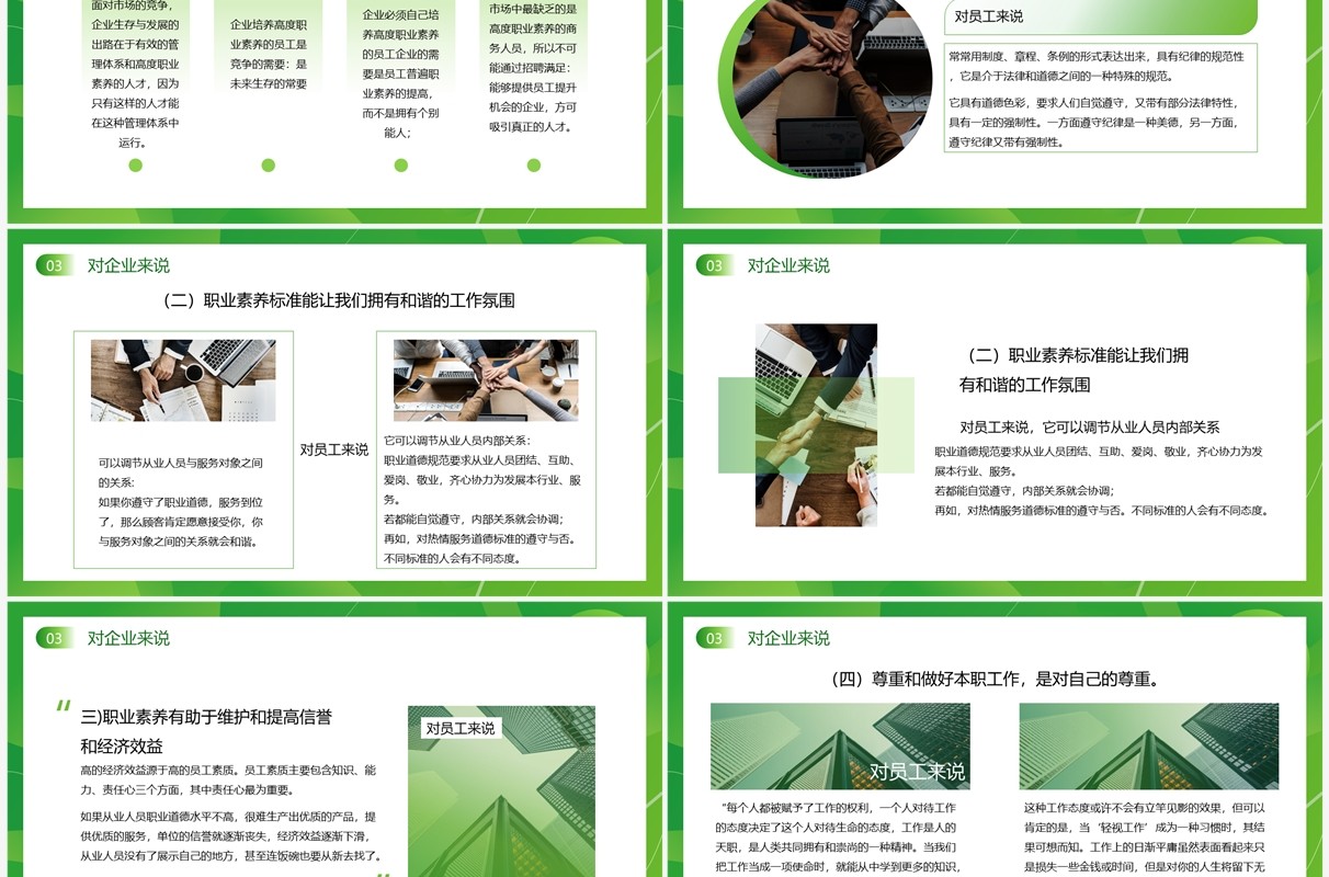 绿色简约风员工职业素养培训PPT模板