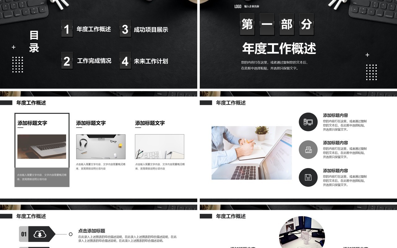 黑色商务稳重个人年终工作总结报告PPT模板