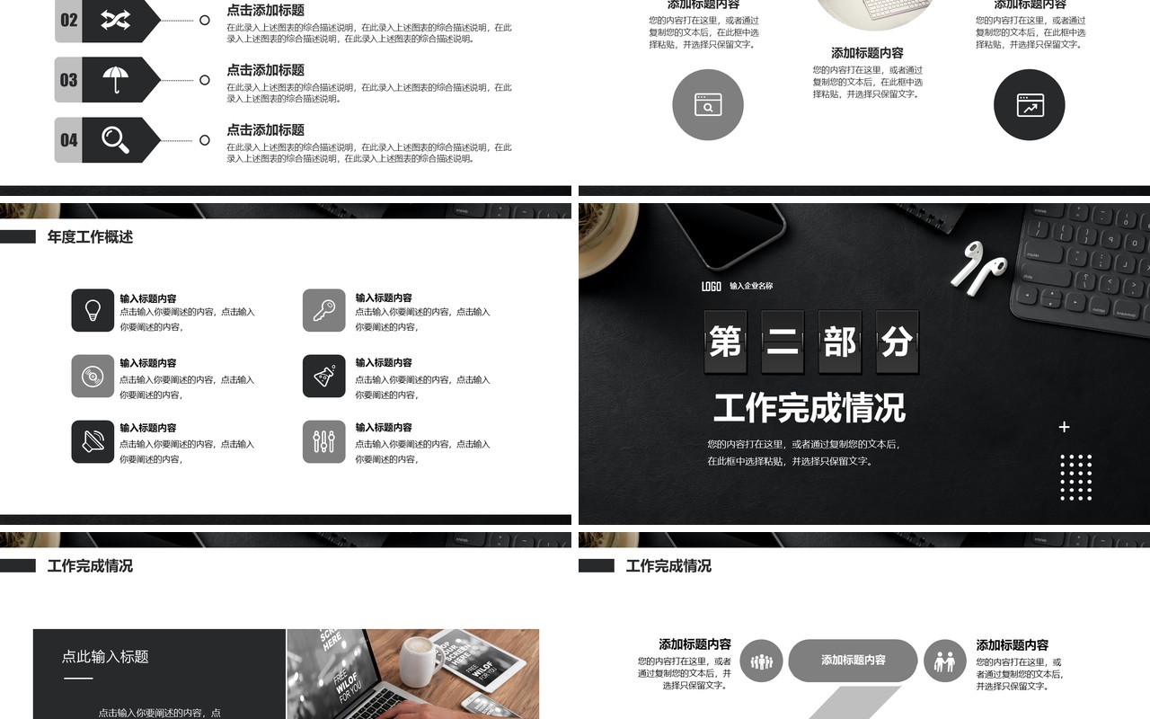 黑色商务稳重个人年终工作总结报告PPT模板