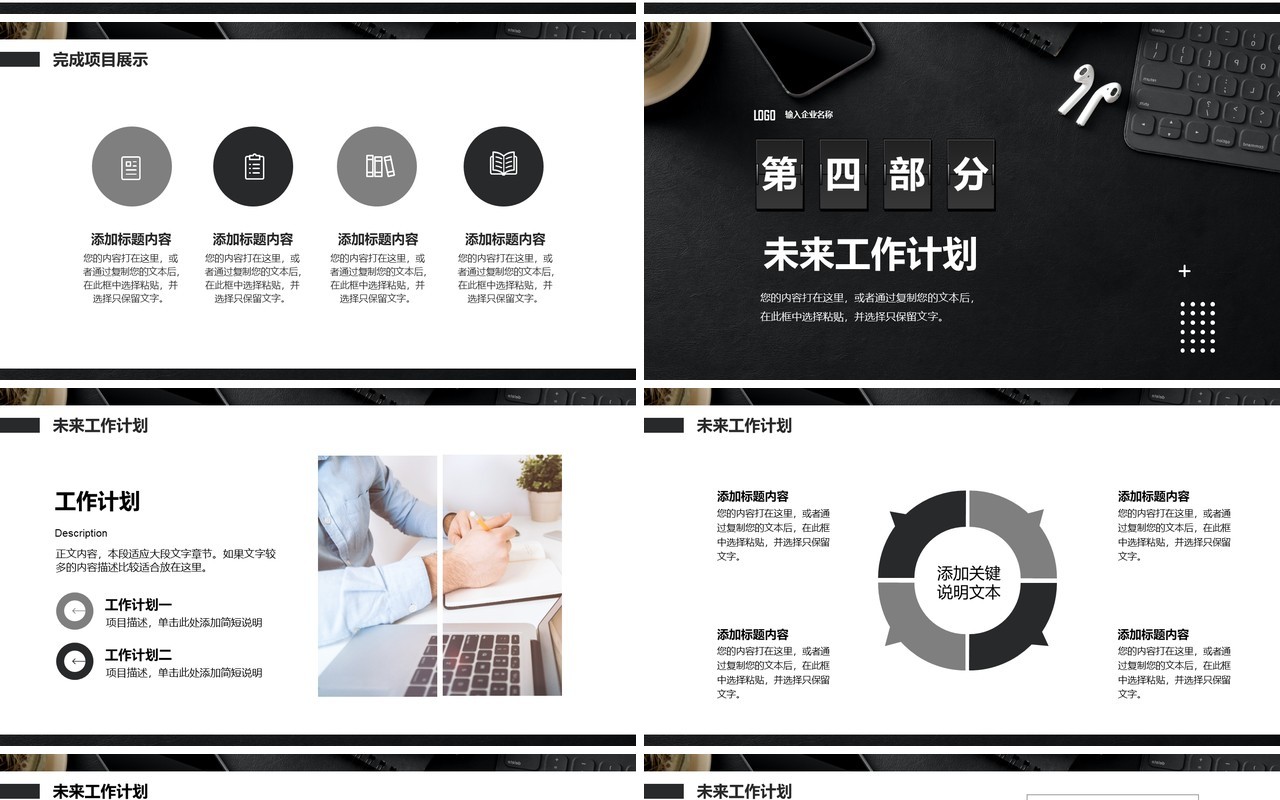 黑色商务稳重个人年终工作总结报告PPT模板