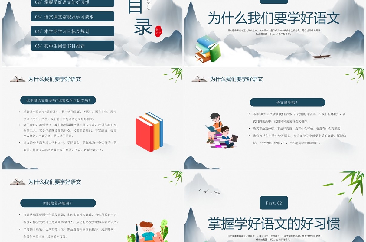 蓝色水墨中国风初中语文开学第一课PPT模板