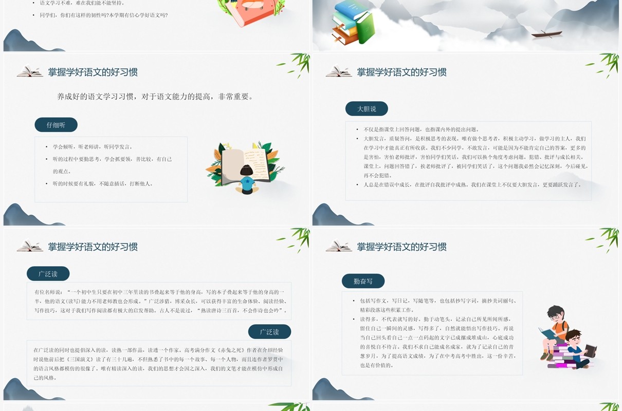 蓝色水墨中国风初中语文开学第一课PPT模板