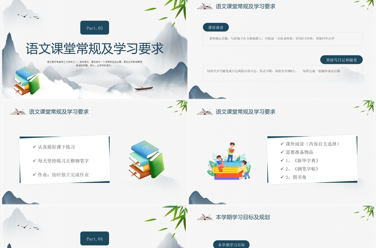 蓝色水墨中国风初中语文开学第一课PPT模板