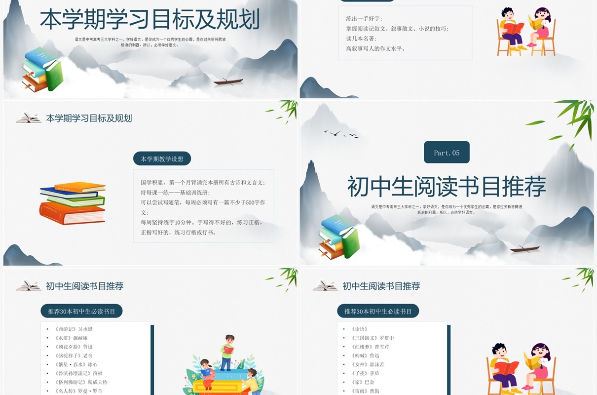 蓝色水墨中国风初中语文开学第一课PPT模板