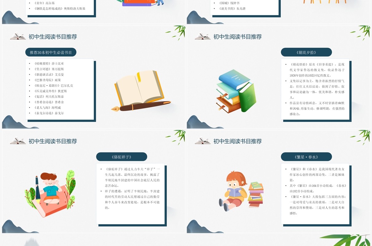 蓝色水墨中国风初中语文开学第一课PPT模板