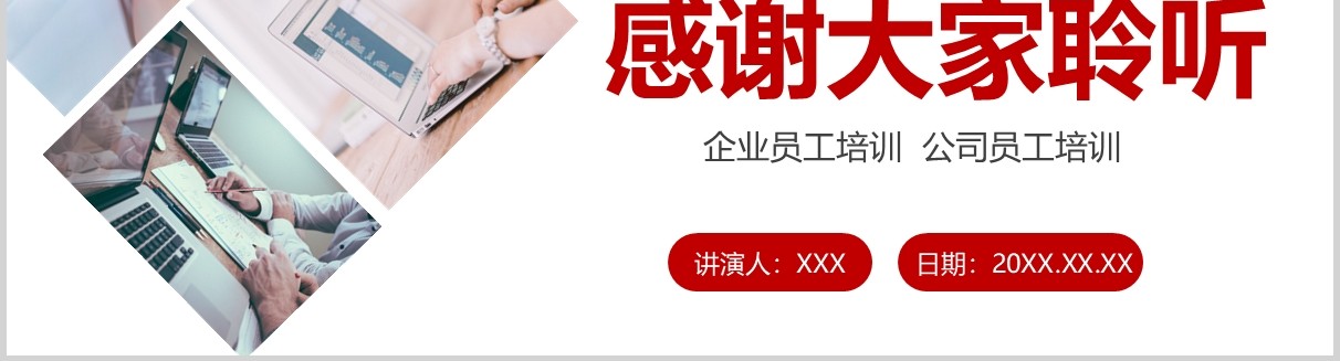 企业文化员工培训细节决定成败管理培训PPT模板