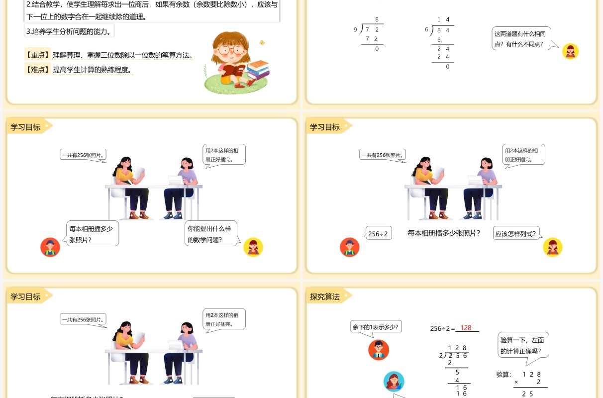 部编版三年级数学下册三位数除以一位数商是三位数课件PPT模板
