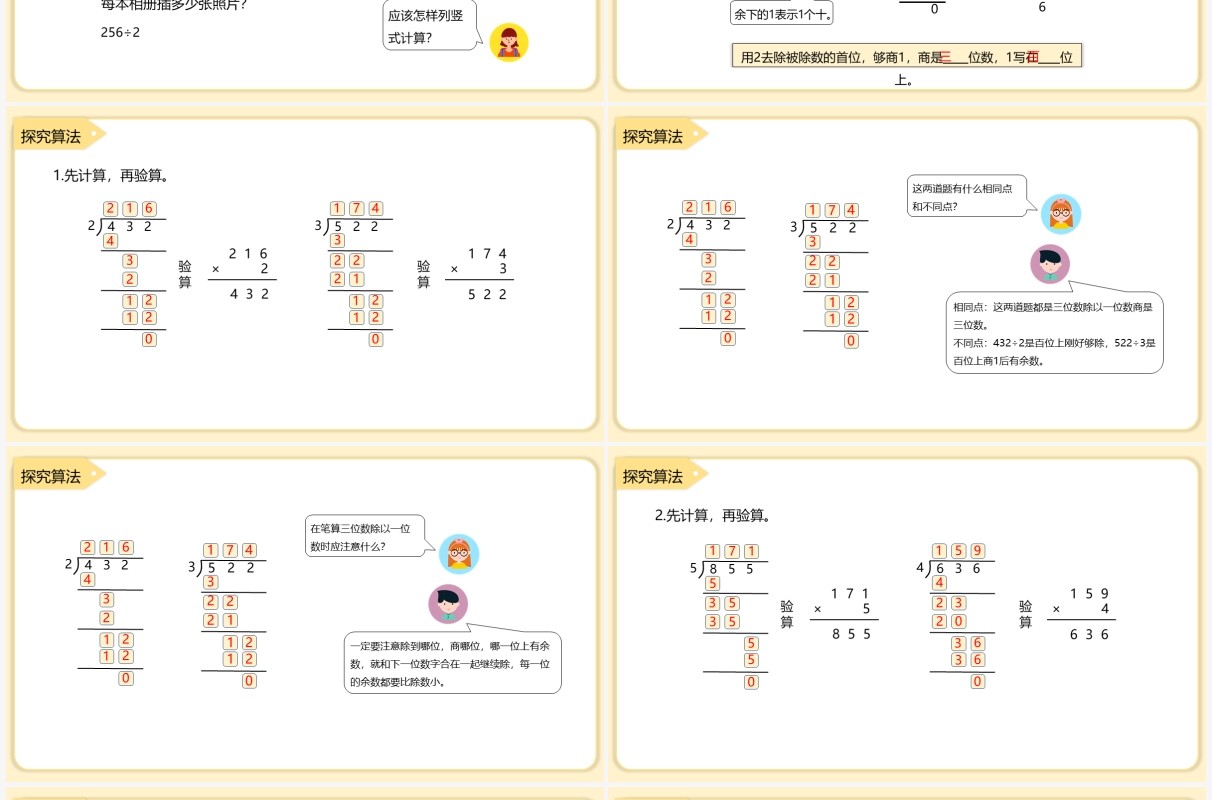 部编版三年级数学下册三位数除以一位数商是三位数课件PPT模板