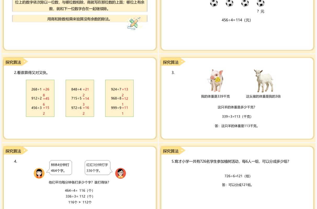 部编版三年级数学下册三位数除以一位数商是三位数课件PPT模板