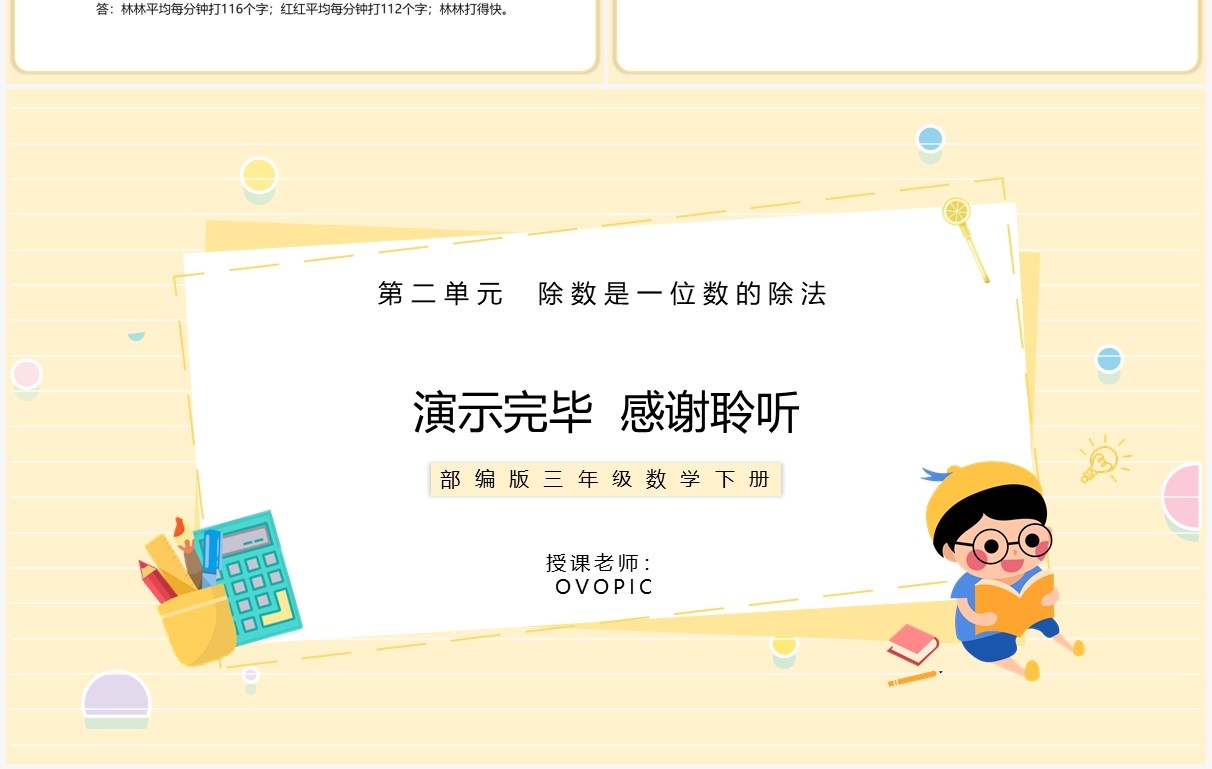 部编版三年级数学下册三位数除以一位数商是三位数课件PPT模板