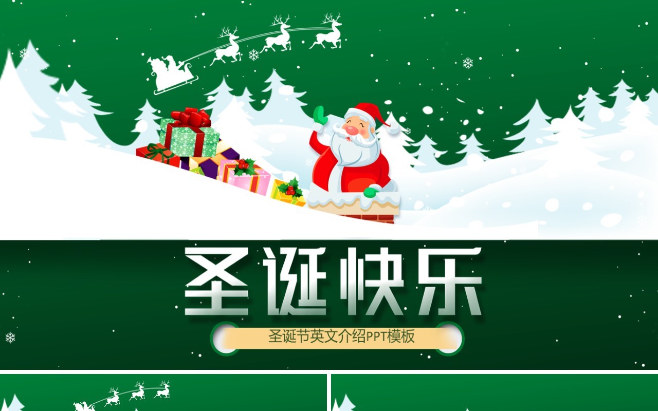 绿色卡通圣诞节英语英文介绍PPT模板