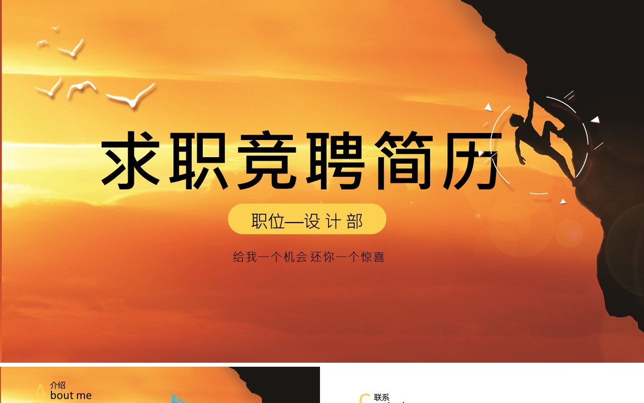 勇于攀登求职竞聘个人简历PPT模板