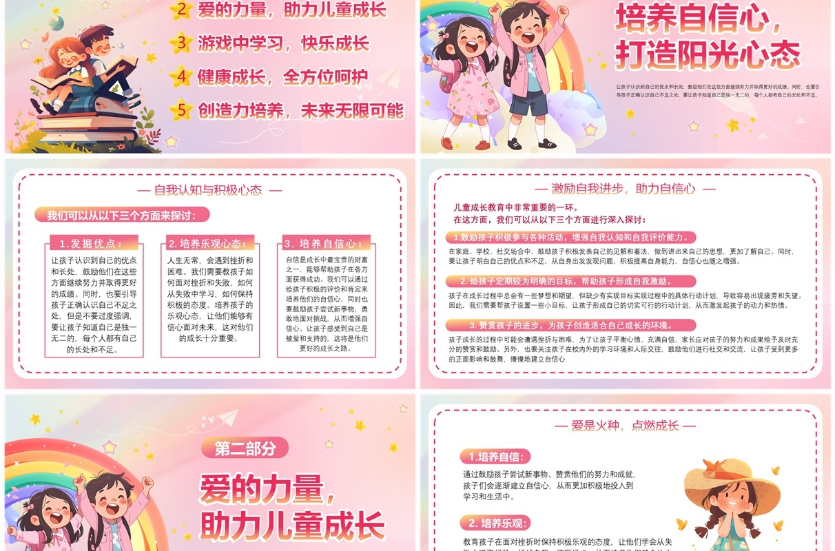 粉色卡通风让孩子快乐成长PPT模板