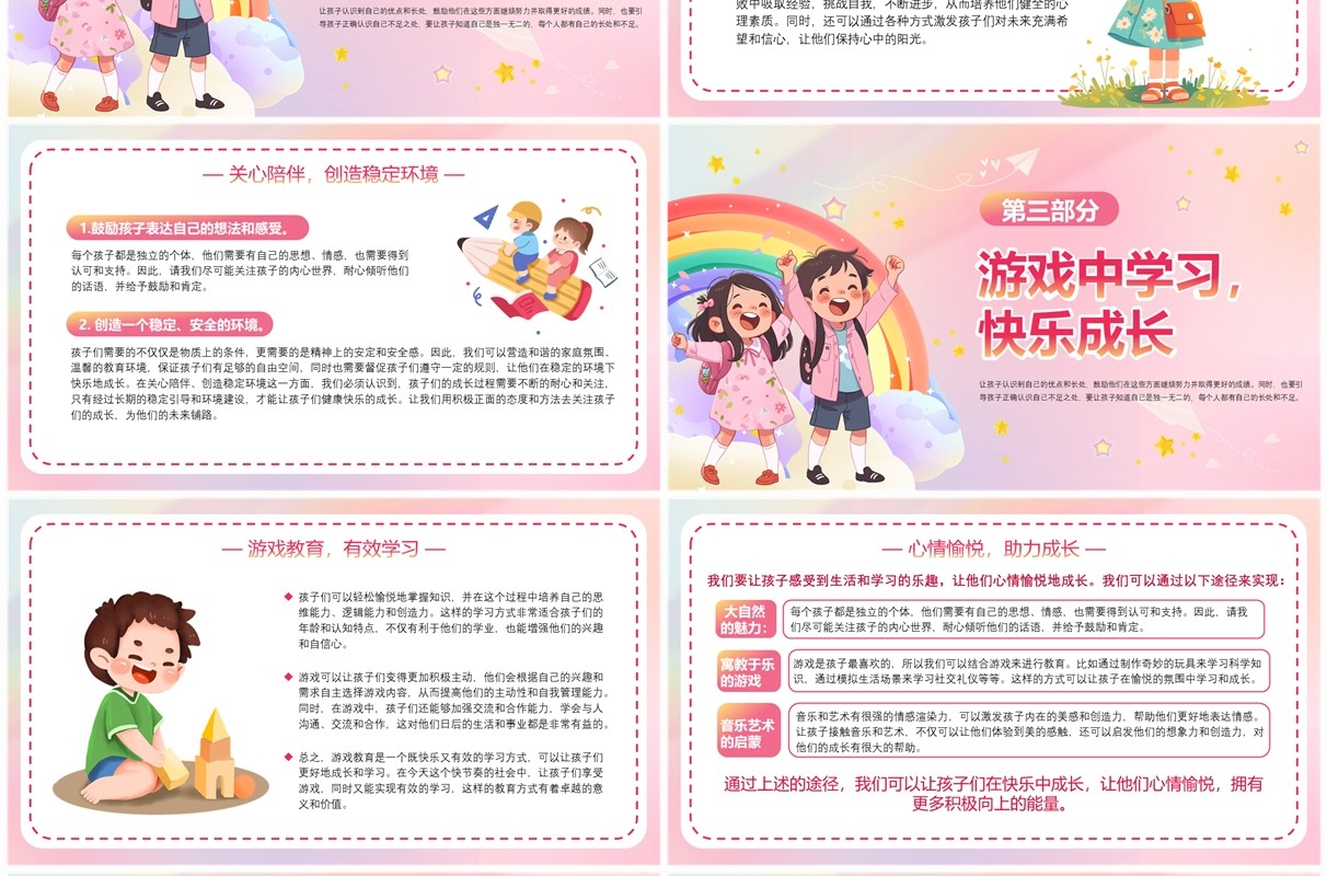 粉色卡通风让孩子快乐成长PPT模板