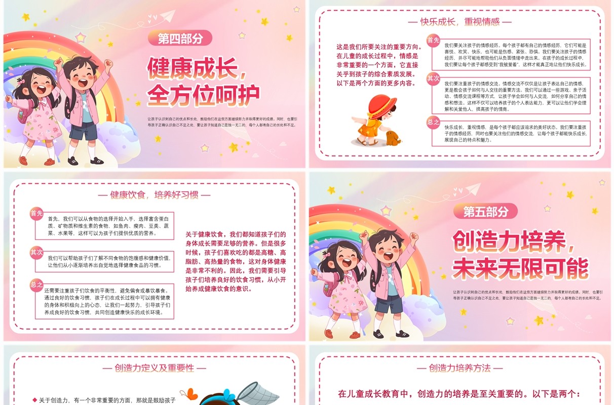 粉色卡通风让孩子快乐成长PPT模板